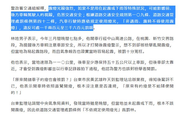 为了其他的驾驶人士着想，请不要在不对的时候开启你的后雾灯！