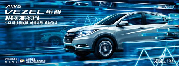 Honda HR-V 2018 中国发布！新增引擎更多选择！