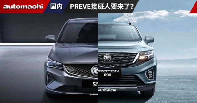 Proton New Model 15 Automachi