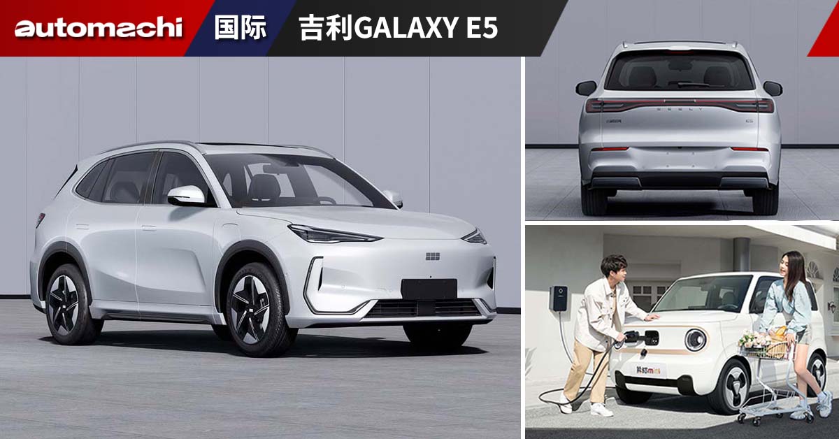 Geely Galaxy E Automachi