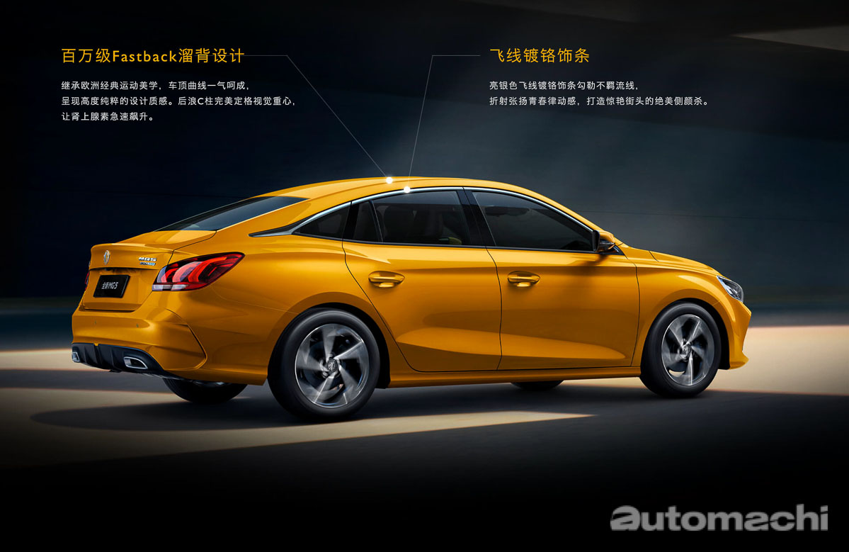 观点：全新 MG 5 Sedan 有可能会引进我国？