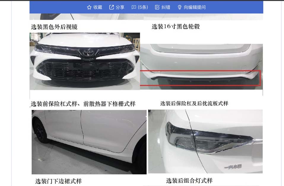 Toyota Corolla GR Sport 正式现身中国市场