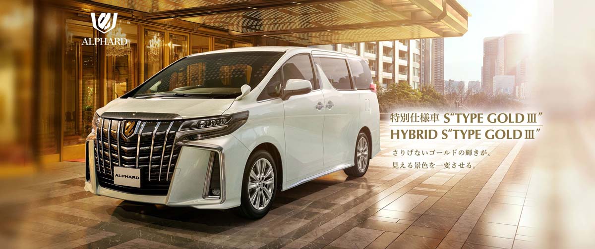 Toyota Alphard S Type Gold 特别版登场：镶金更显雍容华贵、最佳顶级商务座驾！