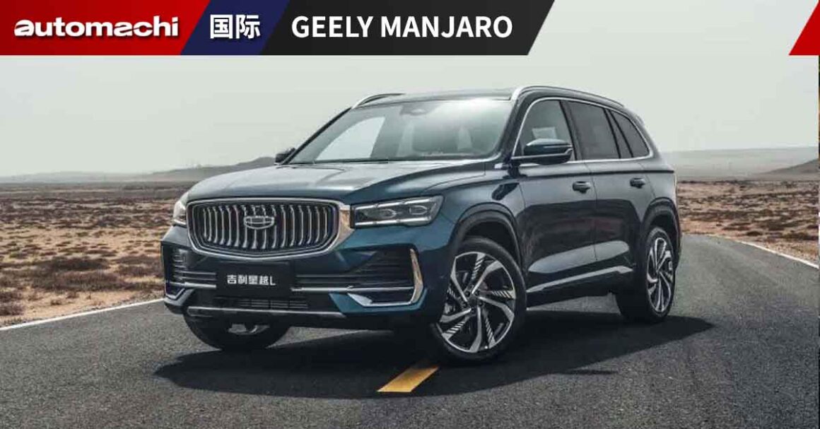 Geely manjaro беларусь