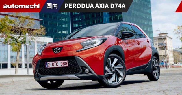 2023 Perodua Axia D74A 16 - Automachi.com