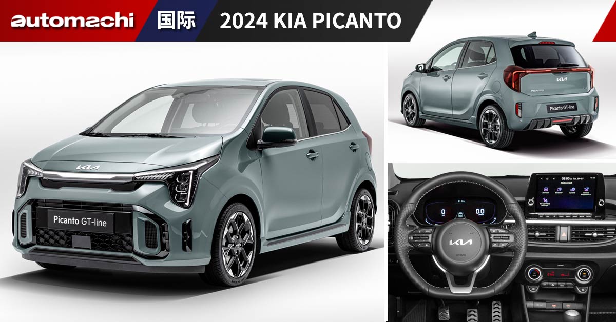 2024KiaPicantoGlobal