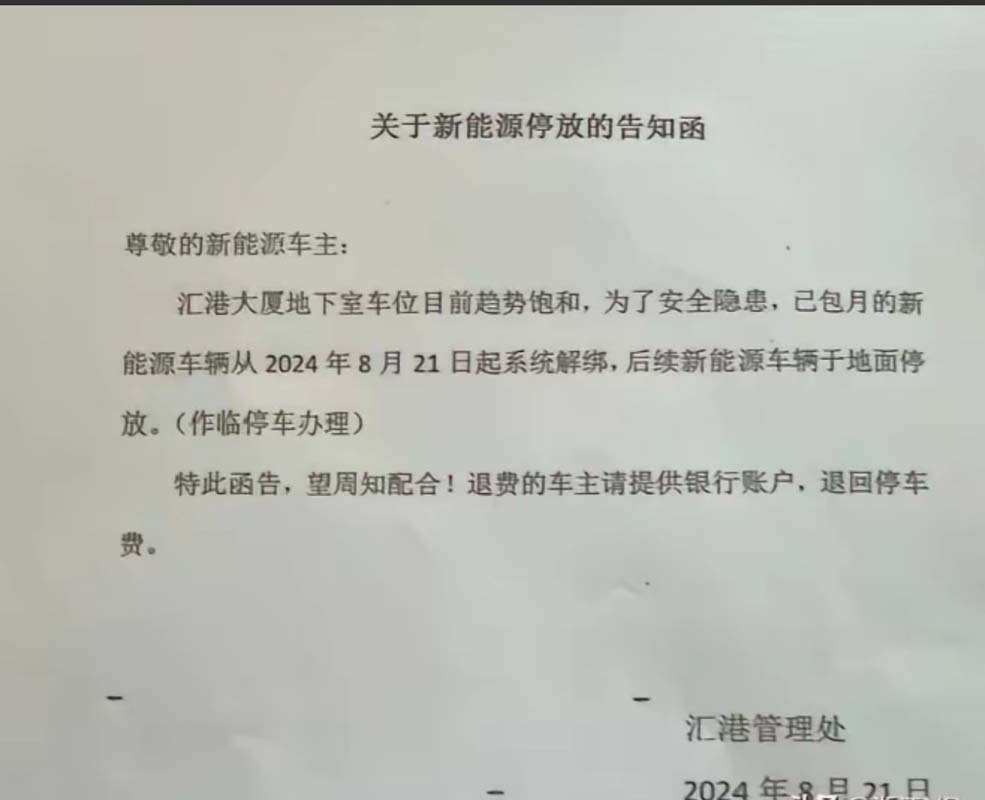 担心 EV 会自燃？网传中国汽车禁止电动车进入地下停车场