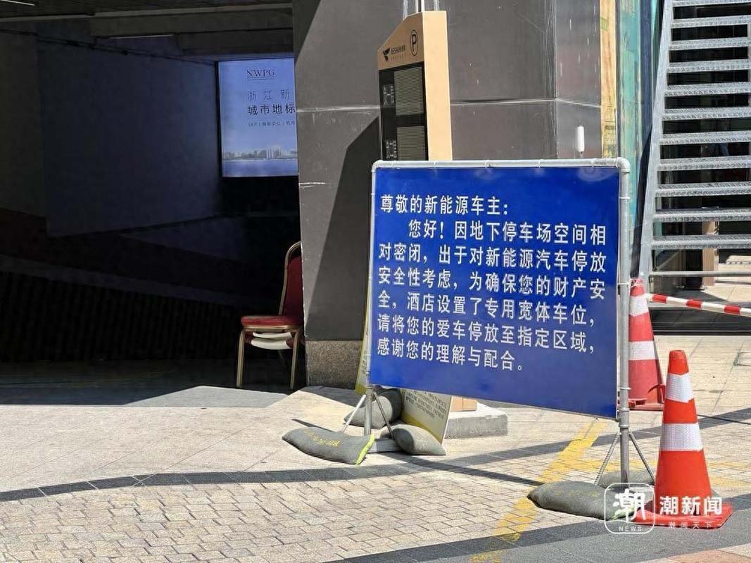 担心 EV 会自燃？网传中国汽车禁止电动车进入地下停车场